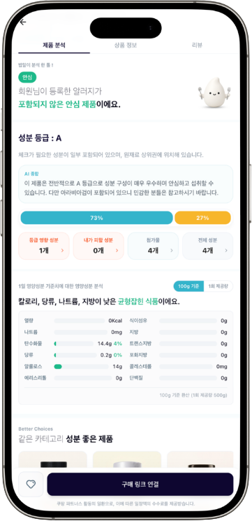 성분 분석 화면