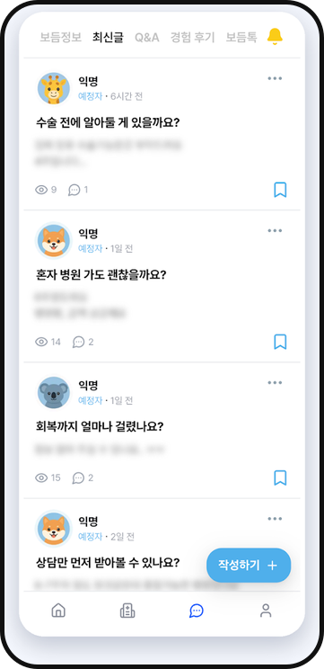 익명으로 오가는 글