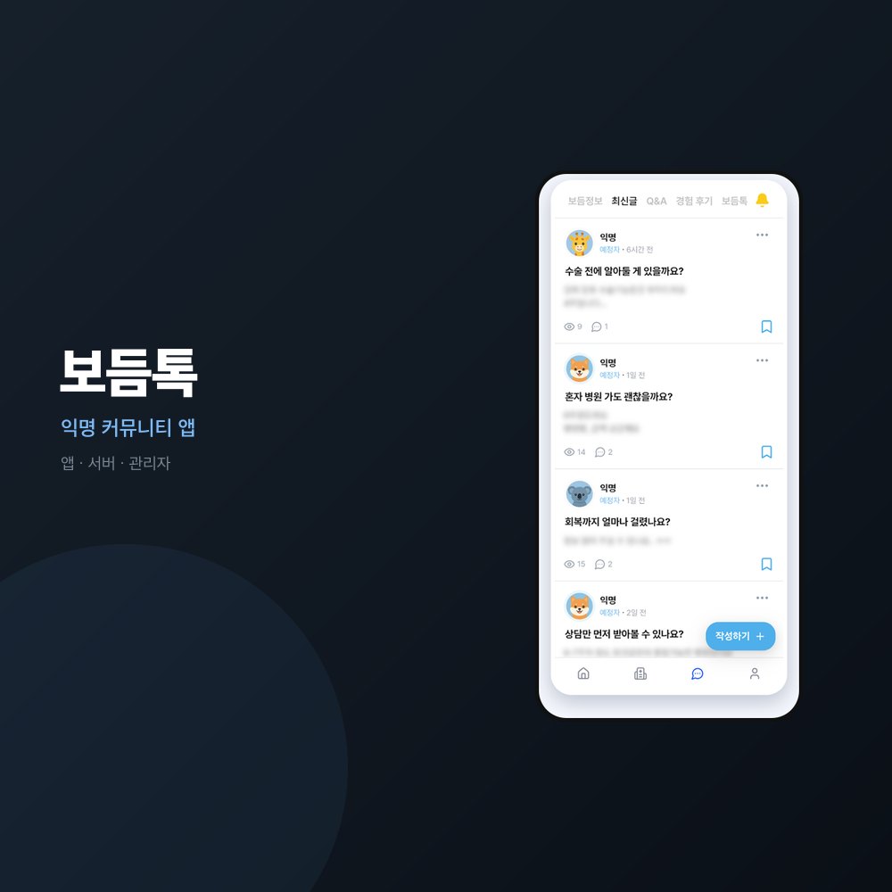 보듬톡