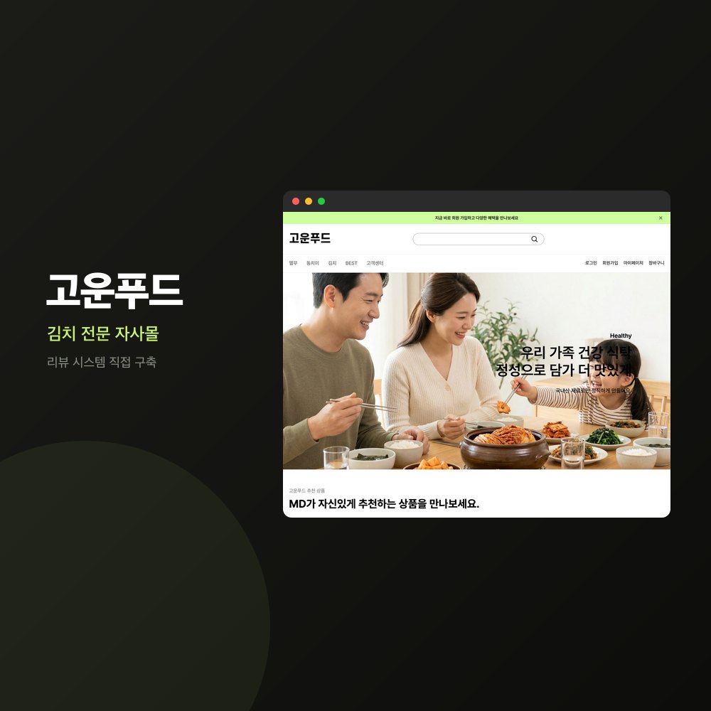 고운푸드