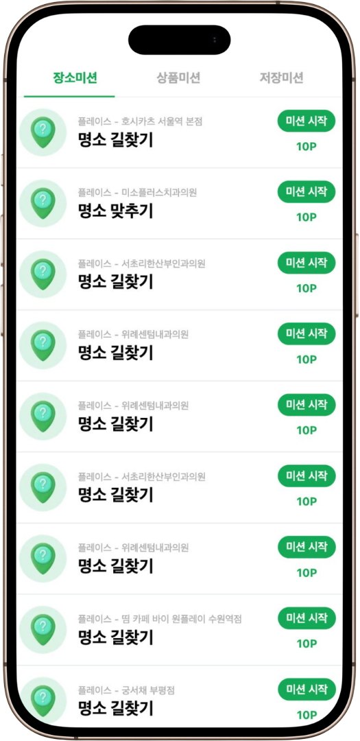 미션 리스트