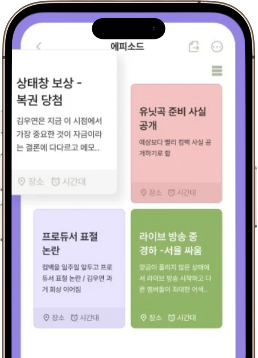 에피소드 화면