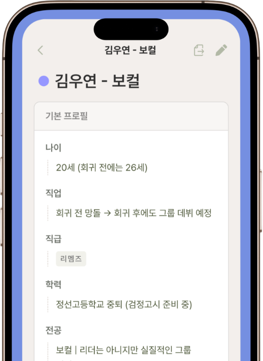 캐릭터 프로필 화면