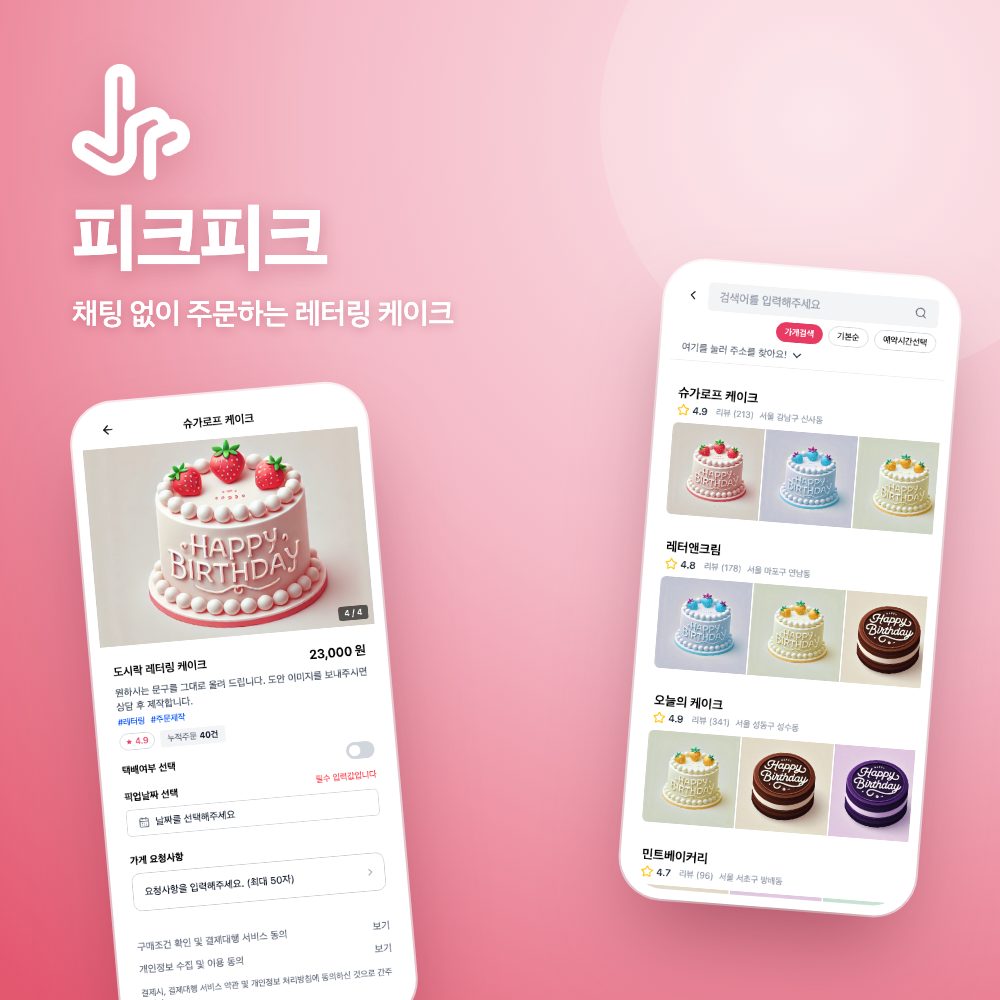 피크피크
