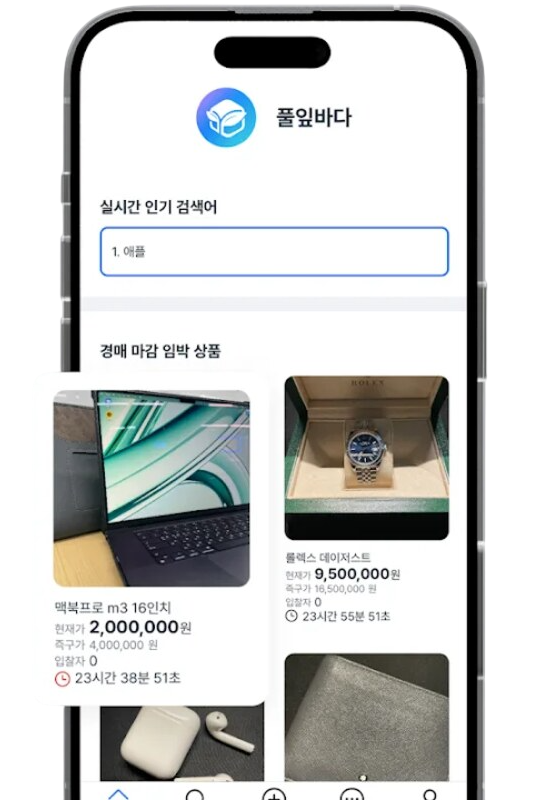 실시간 경매