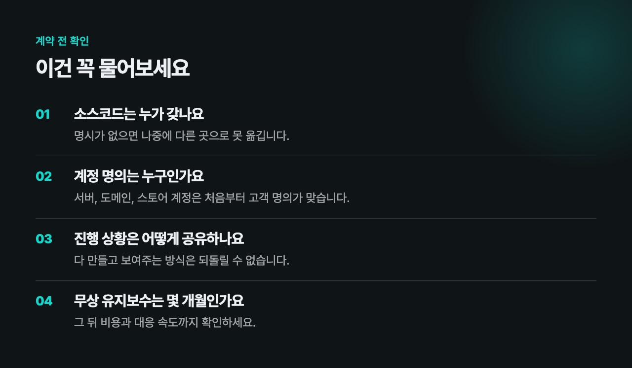 계약 전에 꼭 물어볼 것들