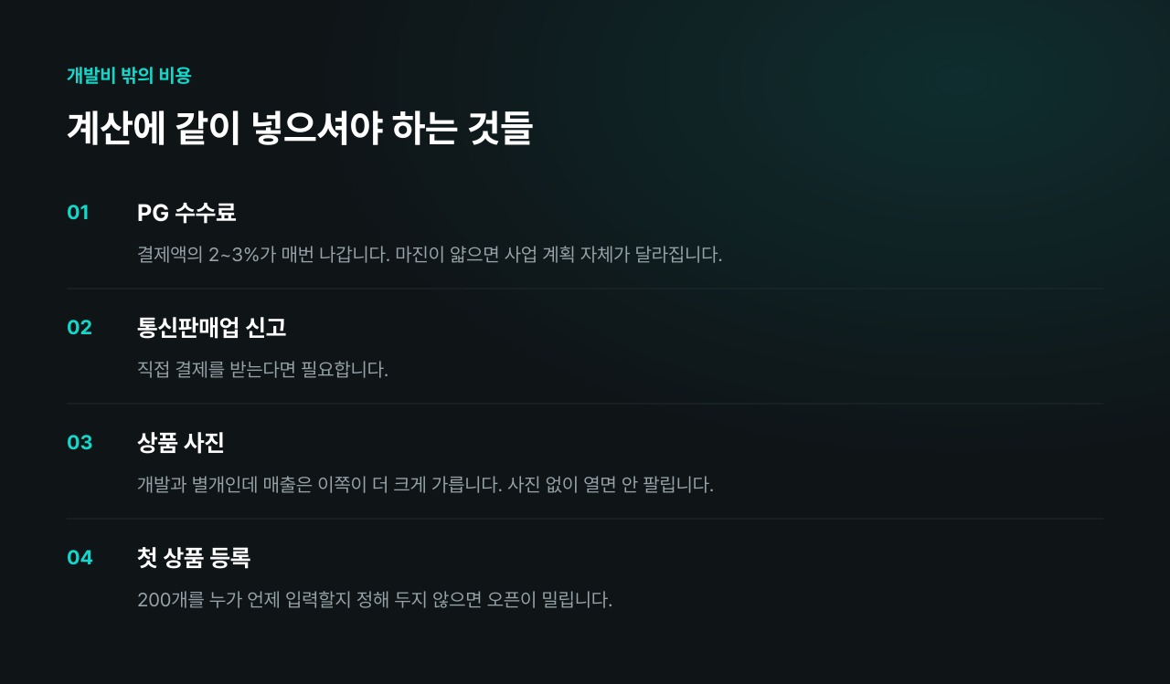 계산에 같이 넣어야 하는 것들