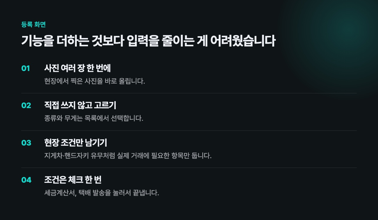 등록 화면에서 입력을 줄인 방법