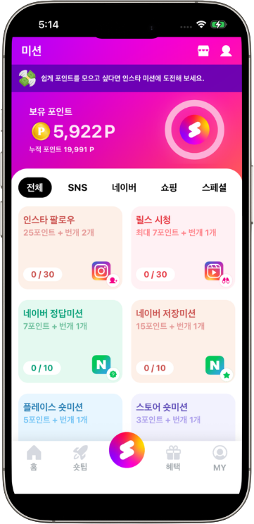 미션 리스트