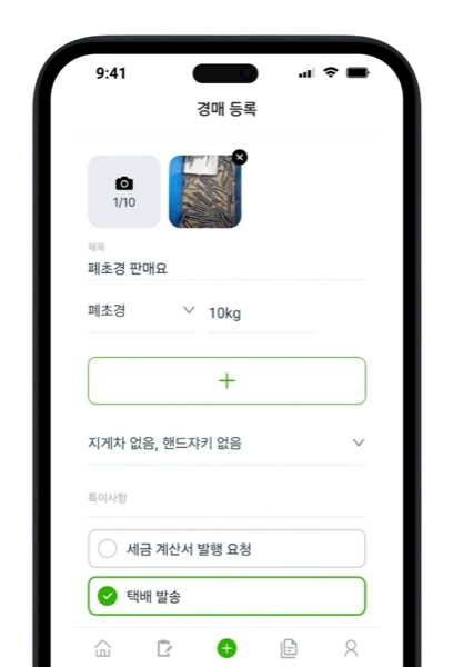 물품 등록